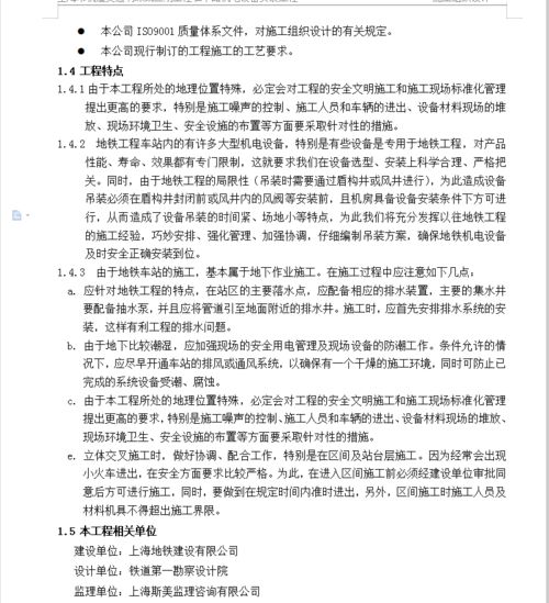 22.03公里軌道交通網主干線工程的綜合施工組織設計與路橋及網絡通訊系統(tǒng)實施方案