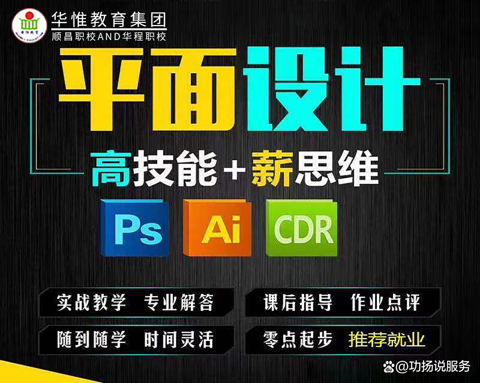 東莞石碣平面設(shè)計培訓(xùn)提升之路，華程職校是你的專業(yè)之選