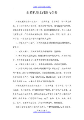 封箱機(jī)的日常維護(hù)